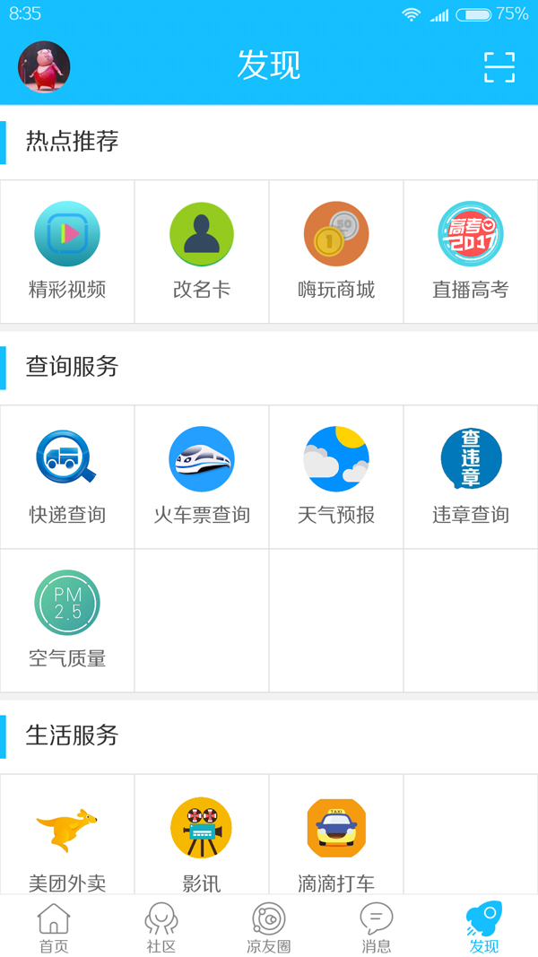 15.jpg 平凉最全融媒体平台 “今日凉城”APP已上线运营(图5)