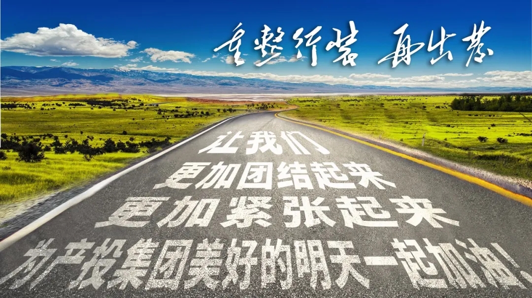 重整行装再出发——星空体育入口-星空（中国）体育网
召开改革重组动员会议(图23)