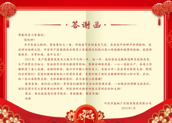 星空体育入口-星空（中国）体育网
召开2021年度员工家属答谢会(图2)