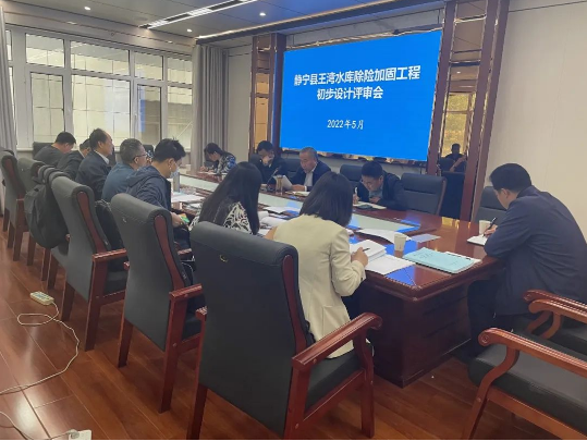 星空体育入口-星空（中国）体育网
泾东设计公司参与静宁县王湾水库除险加固工程评审(图3)