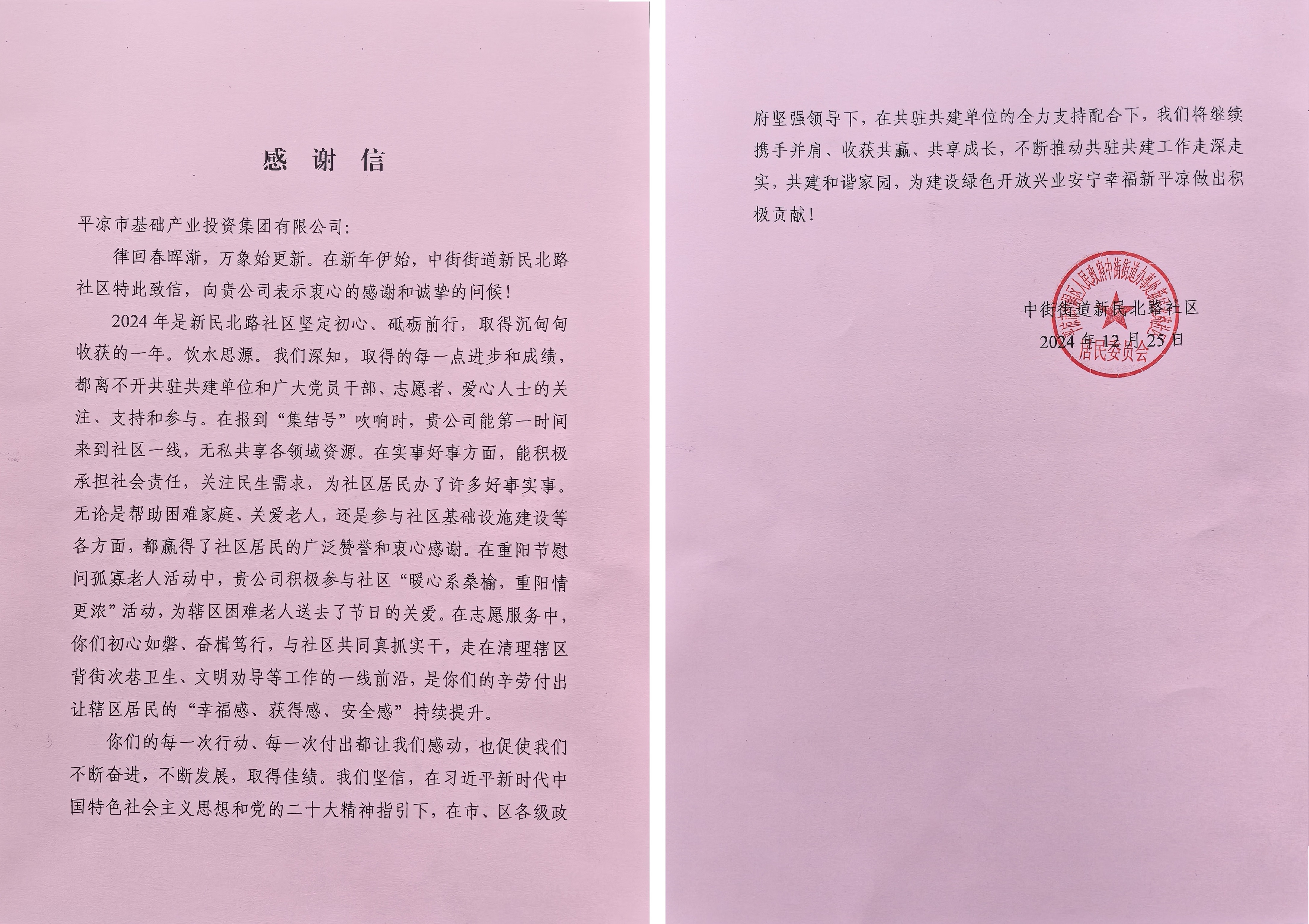 喜报！星空体育入口-星空（中国）体育网
荣获包抓共建先进单位(图2)