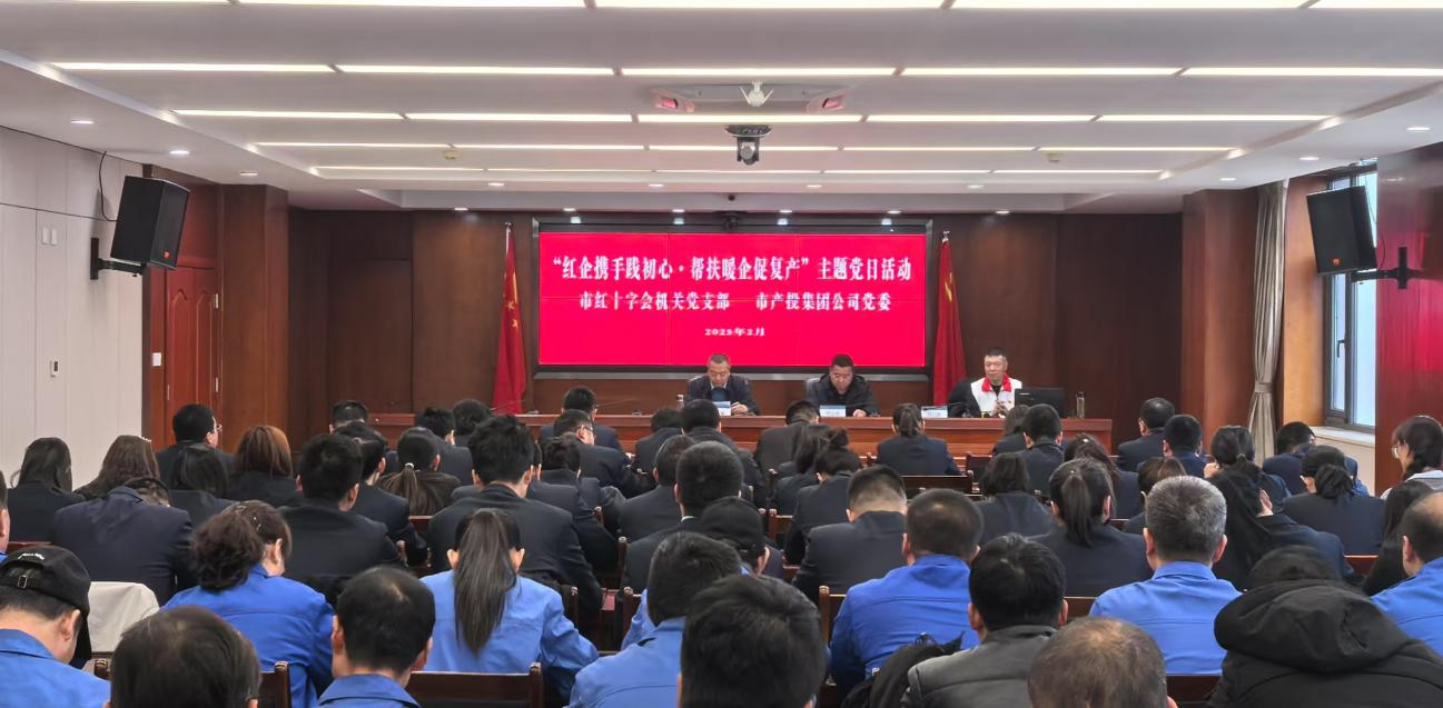 寒冬送温暖 真情暖人心——市红十字会机关党支部与星空体育入口-星空（中国）体育网
公司党委联合开展主题党日活动(图2)