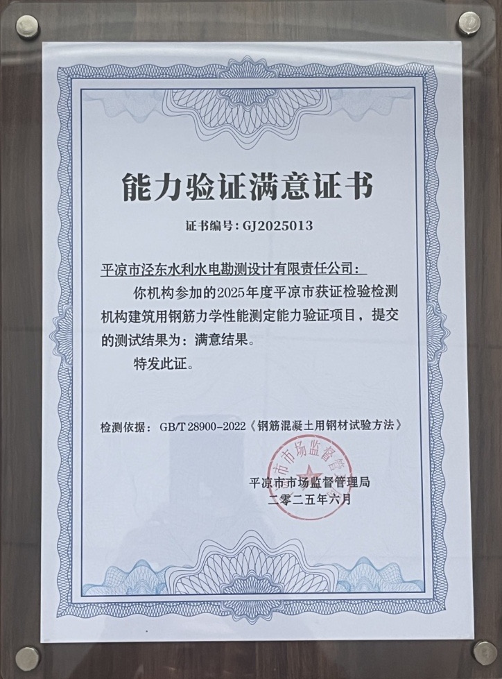 喜报！星空体育入口-星空（中国）体育网
泾东设计公司荣获2025年平凉市检验检测机构技能大赛团体二等奖，能力验证结果为“满意”(图2)